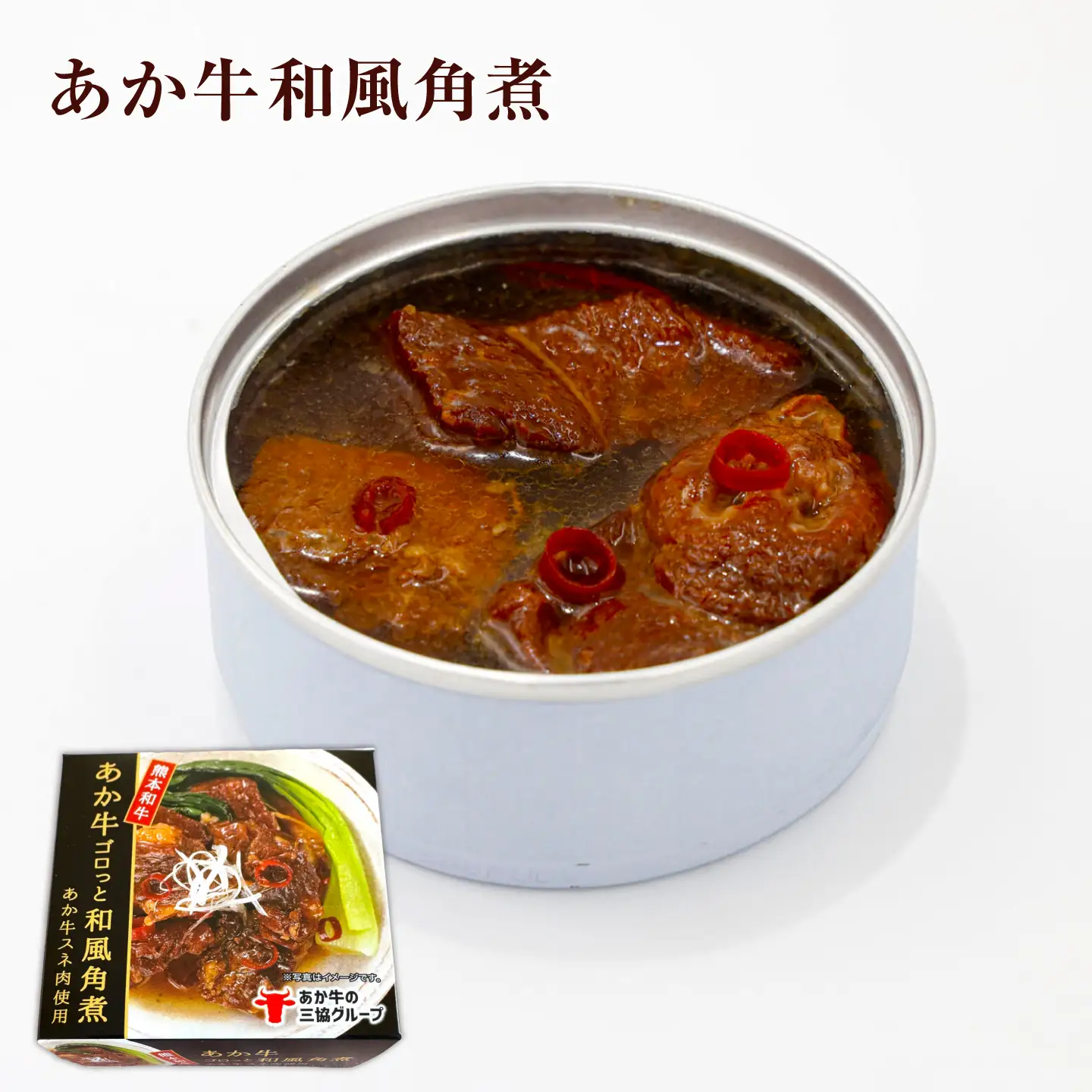 熊本和牛あか牛缶詰 計4個セット(ビーフシチュー×2，和風角煮×2) / あか牛 牛肉 缶詰 ビーフシチュー 角煮 熊本 菊陽 ローリングストック 備蓄 常温 長期保存 詰め合わせ 【有限会社 三協畜産】[BHAS103]