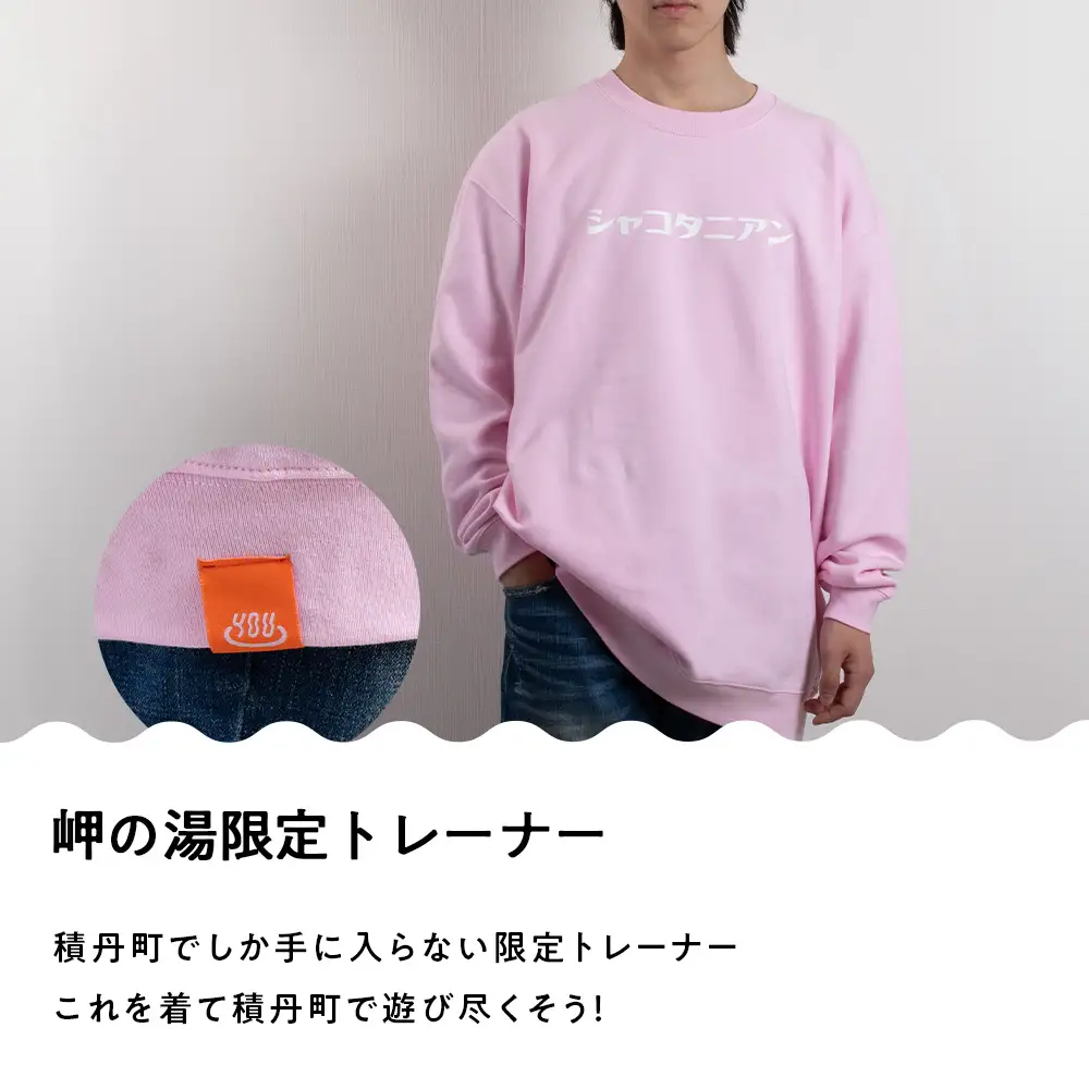【岬の湯しゃこたん】宿泊クーポン券20,000円・オリジナルトレーナー（ピンク・Mサイズ）