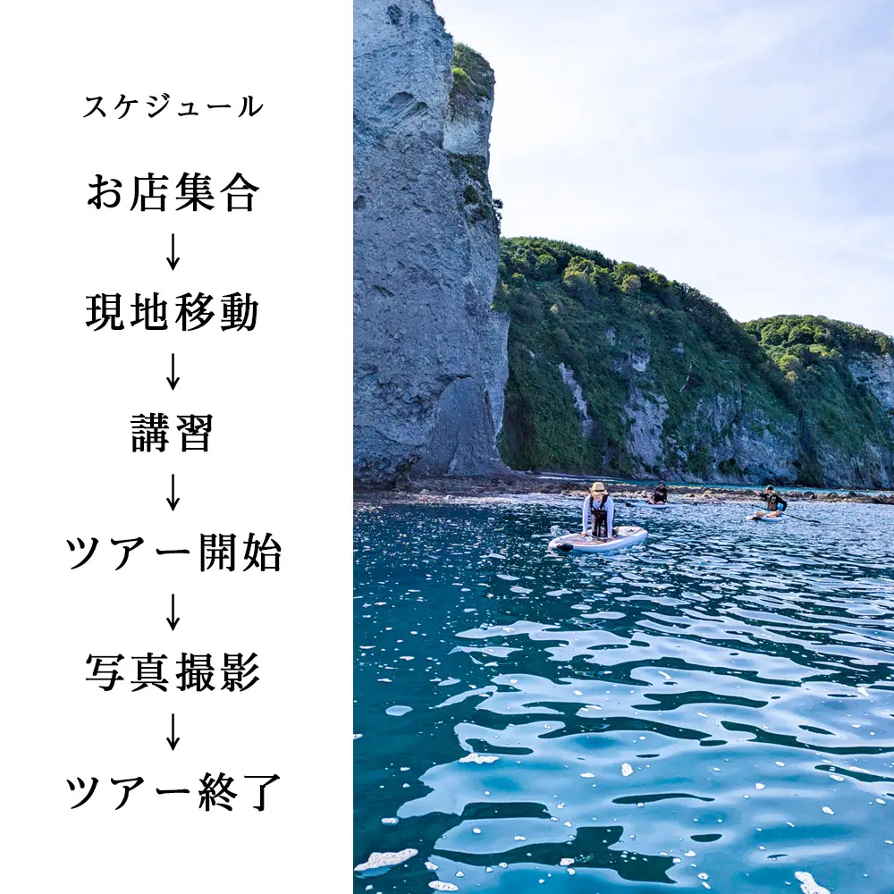 SUP 体験 2名 北海道 海底公園 ガイド付き ドローン 空撮写真