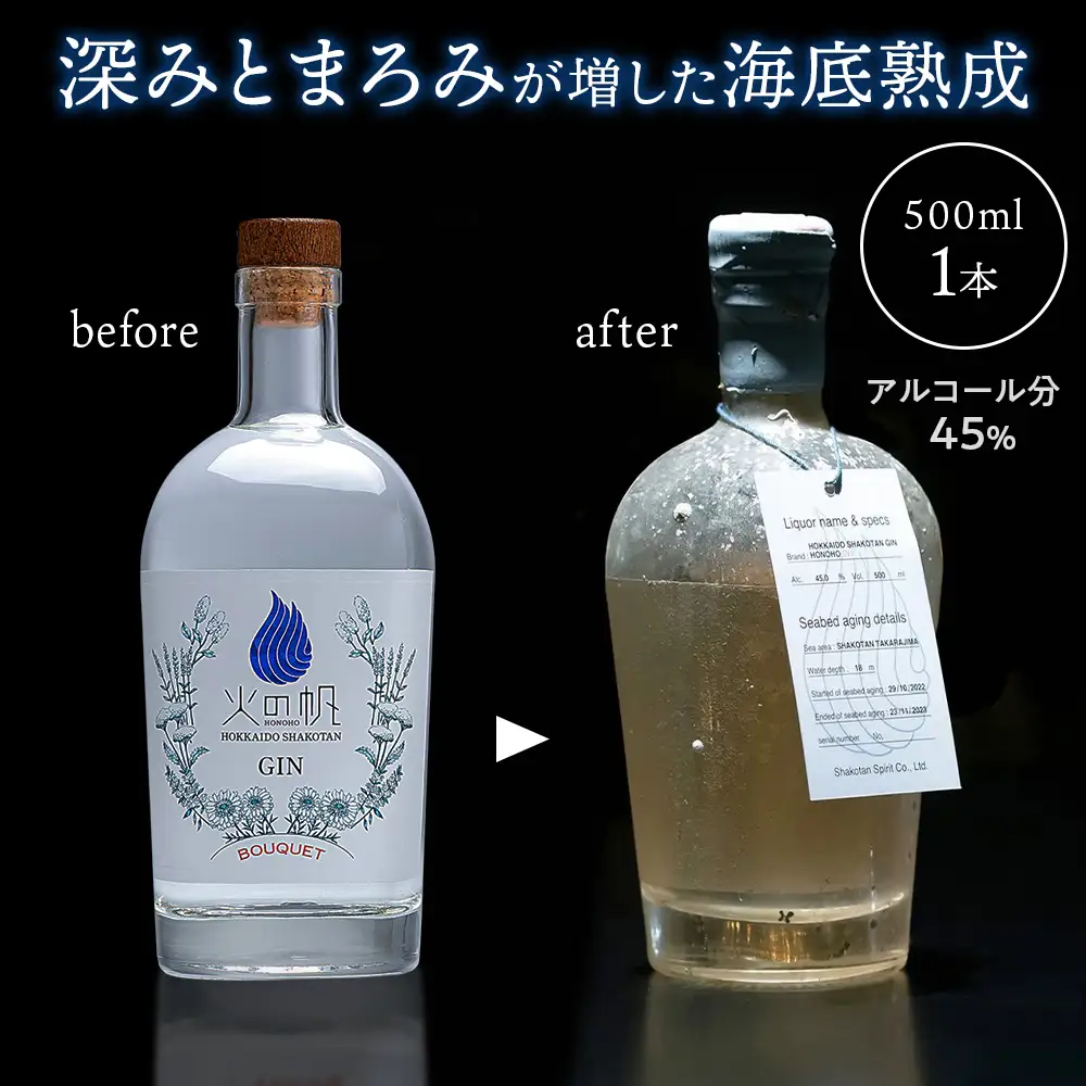 海底熟成 火の帆 BOUQUET 500ml：45%