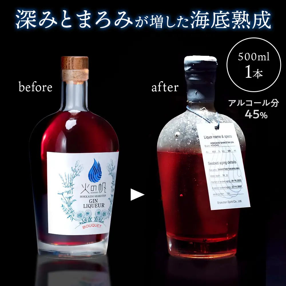 海底熟成 火の帆 BOUQUET　LIQUEUR　HAMANASU 500ml：42%