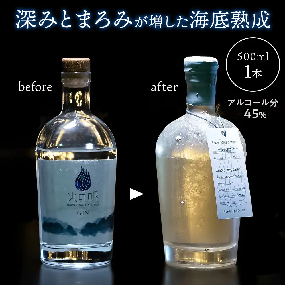 海底熟成 火の帆 KIBOU 500ml45%