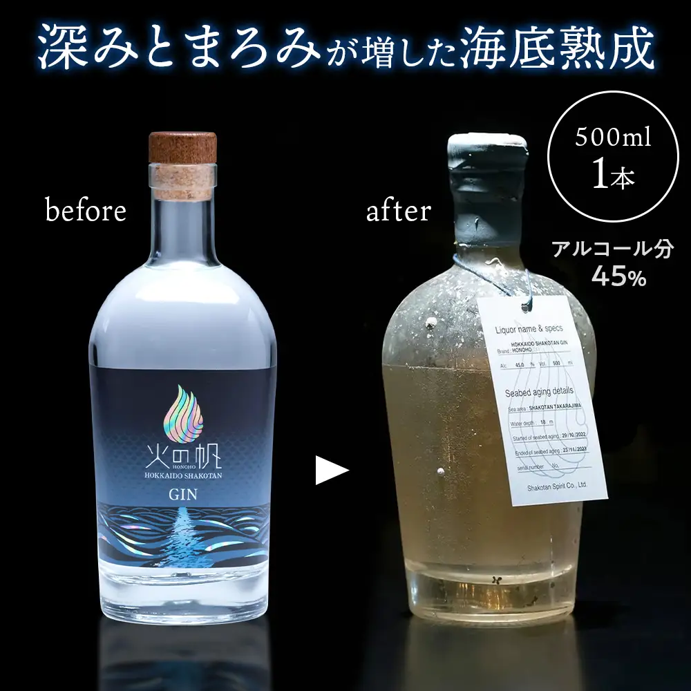 海底熟成 火の帆 UMI 500ml：45%