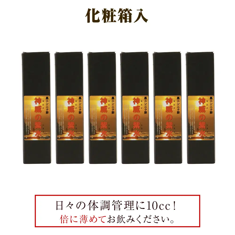 黒ニンニク酢（神威の紫水）1800ml（300ml×6本）