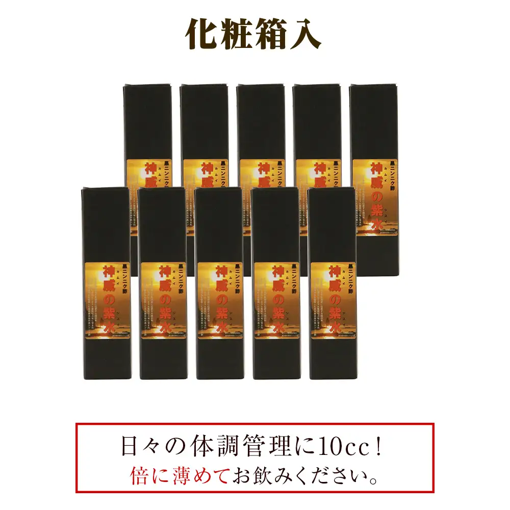黒ニンニク酢（神威の紫水）3000ml（300ml×10本）
