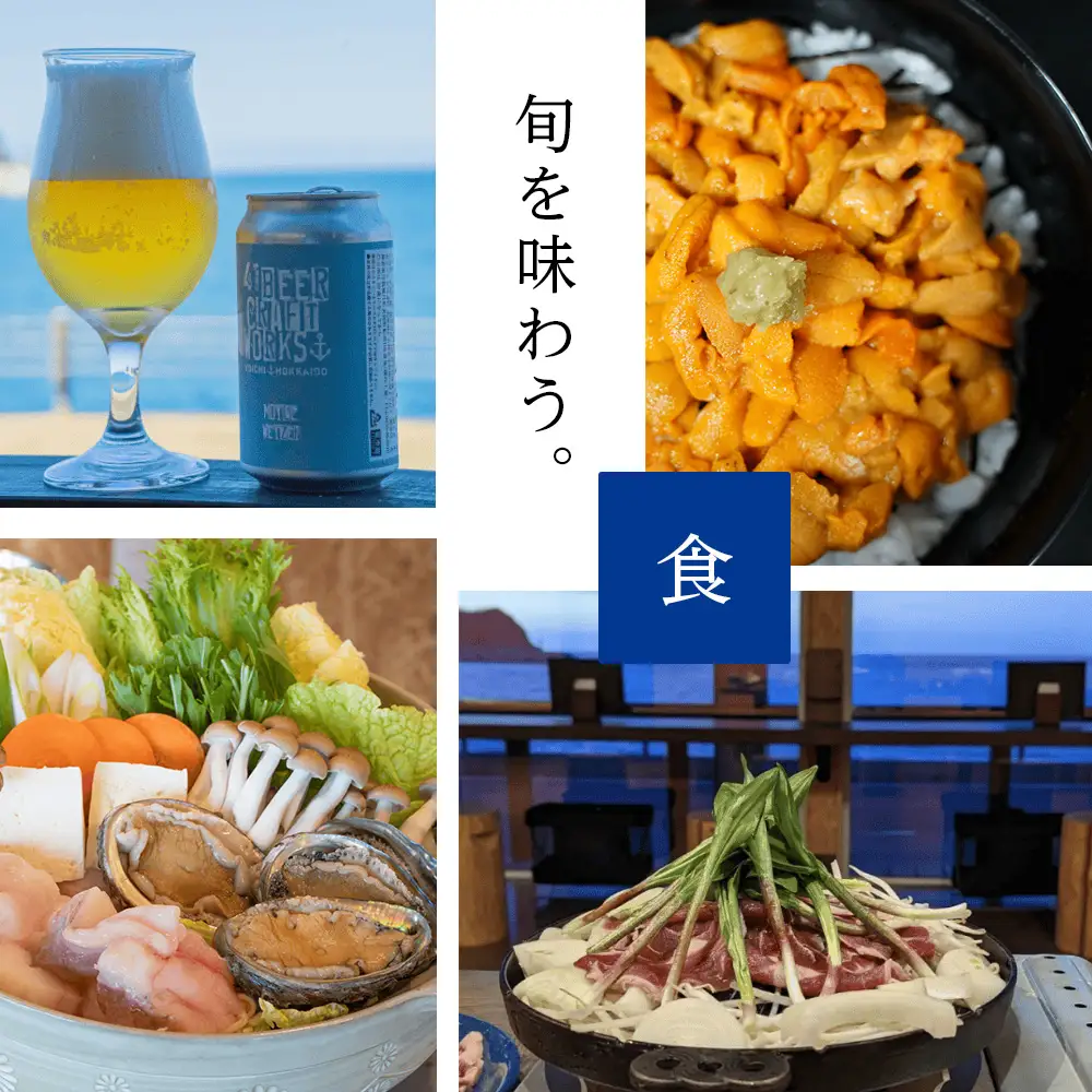 北海道 積丹町 ALL IN BIKUNI 食事 ・ 宿泊 利用券 30,000円分 食事券 宿泊券 積丹 ギフト