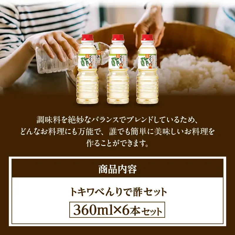 【お中元☆ 外熨斗対応可能】べんりで酢セット360ml×6本 酢 16-06-01