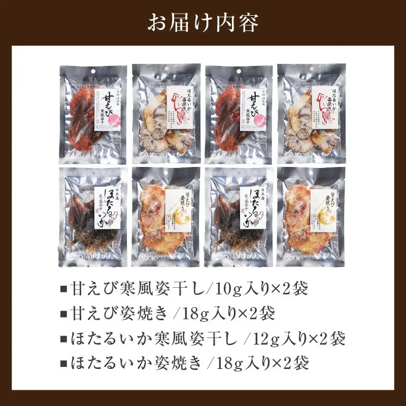 【お中元☆ 内熨斗対応可能】海煎極みギフト せんべい おつまみセット えびせん 甘エビ ホタルイカ 45-03-01