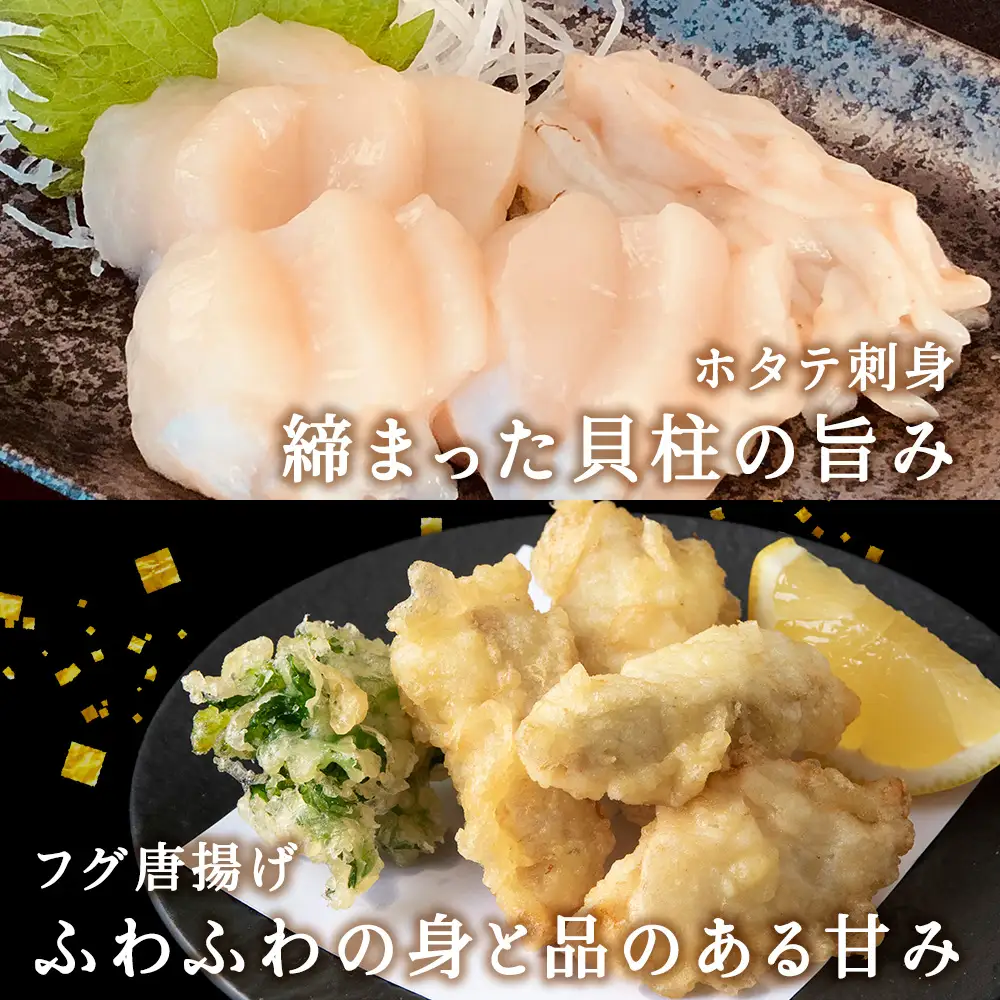 真ふぐ切身パックと帆立のむき身パックセット マルトウ