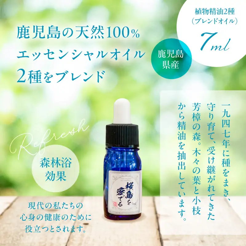 鹿児島県産精油とディフューザーストーン ～桜島を愛でる～ K393-002 精油 オイル 香り エッセンシャルオイル