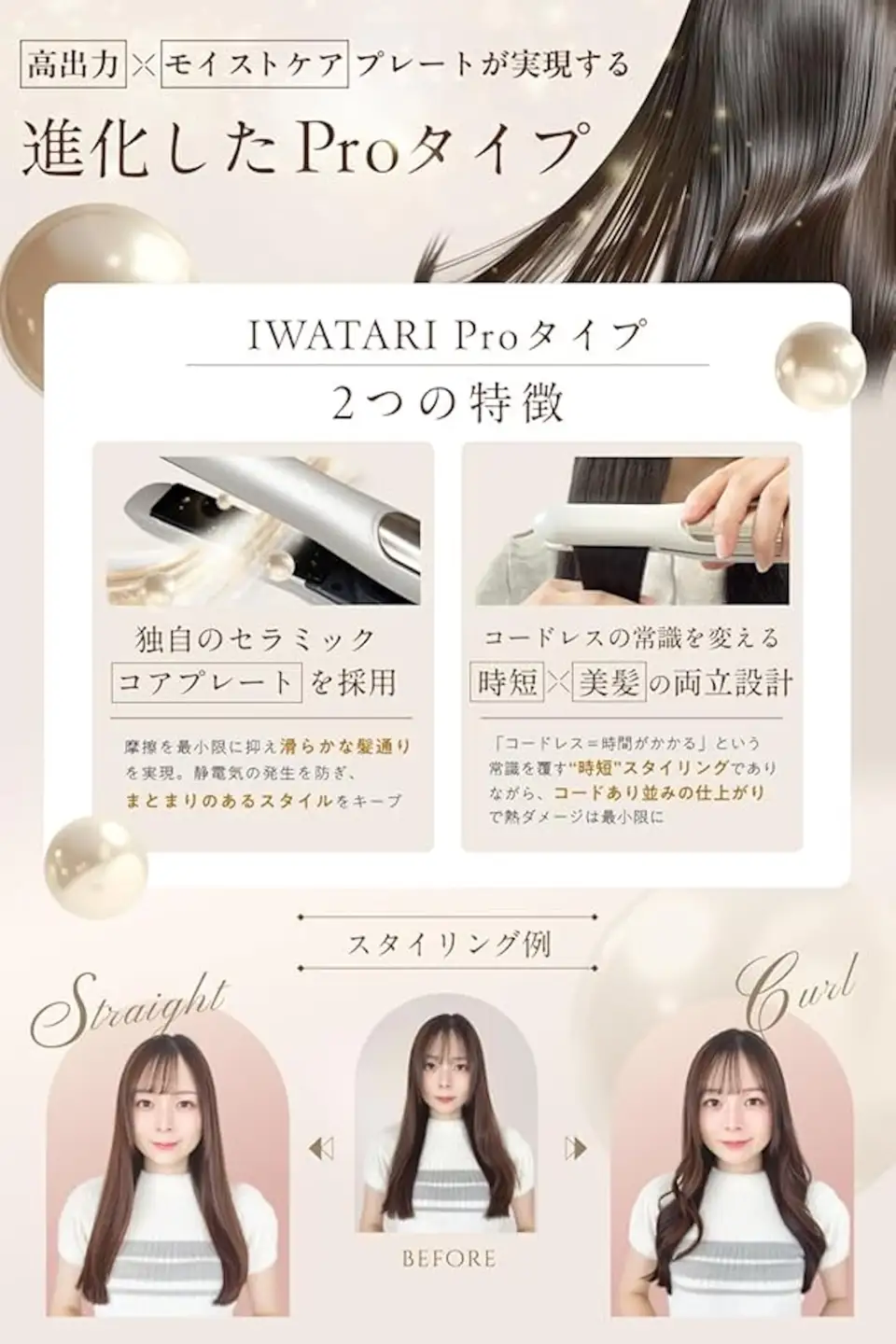 コードレスヘアアイロン機内持ち込み可海外対応 [キューティクル保護プレート×従来比1.7倍出力で髪に艶と潤いを] 充電式持ち運びミニヘアアイロン (ベージュ) [1337]