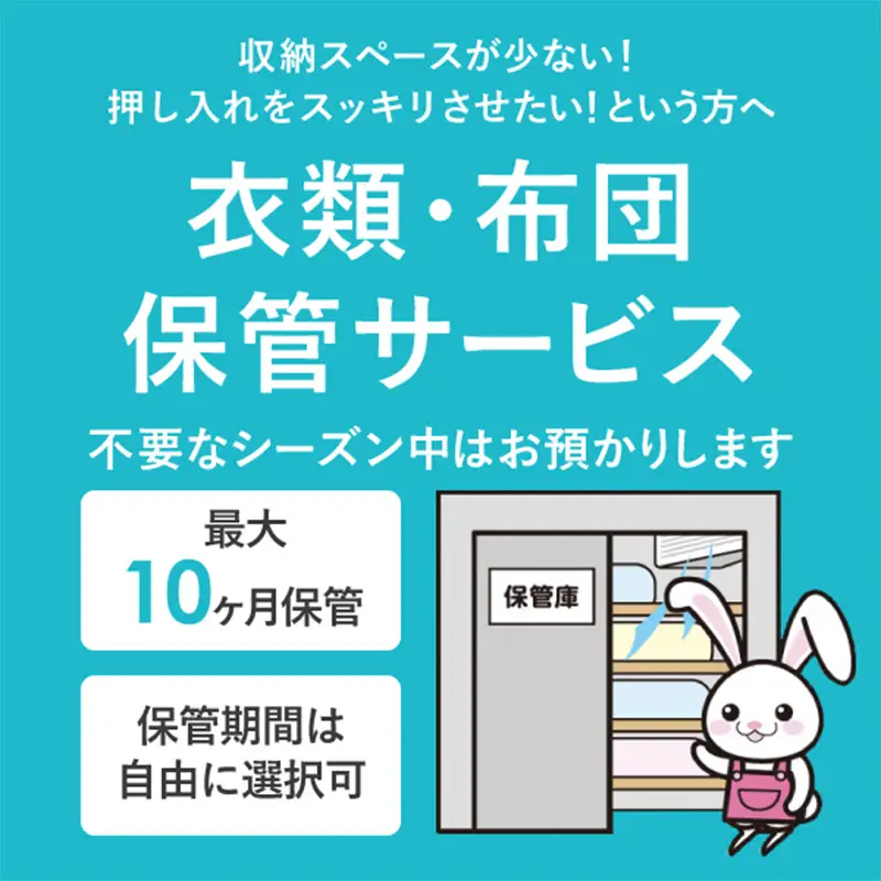 衣類＆布団の宅配クリーニング 衣類10点+布団３枚 保管付き 【お得なMIXクリーニング ワンピース シミ抜き無料 冬物 預かり 保管あり 撥水加工 防虫 抗菌 除菌 引っ越し おすすめ ヤマトヤクリーニング 糸魚川】