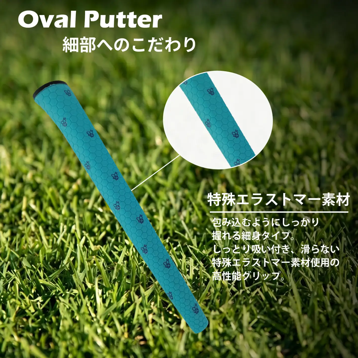 ゴルフパターグリップ OVAL PUTTER 本体 / マーク ブルー グリップ