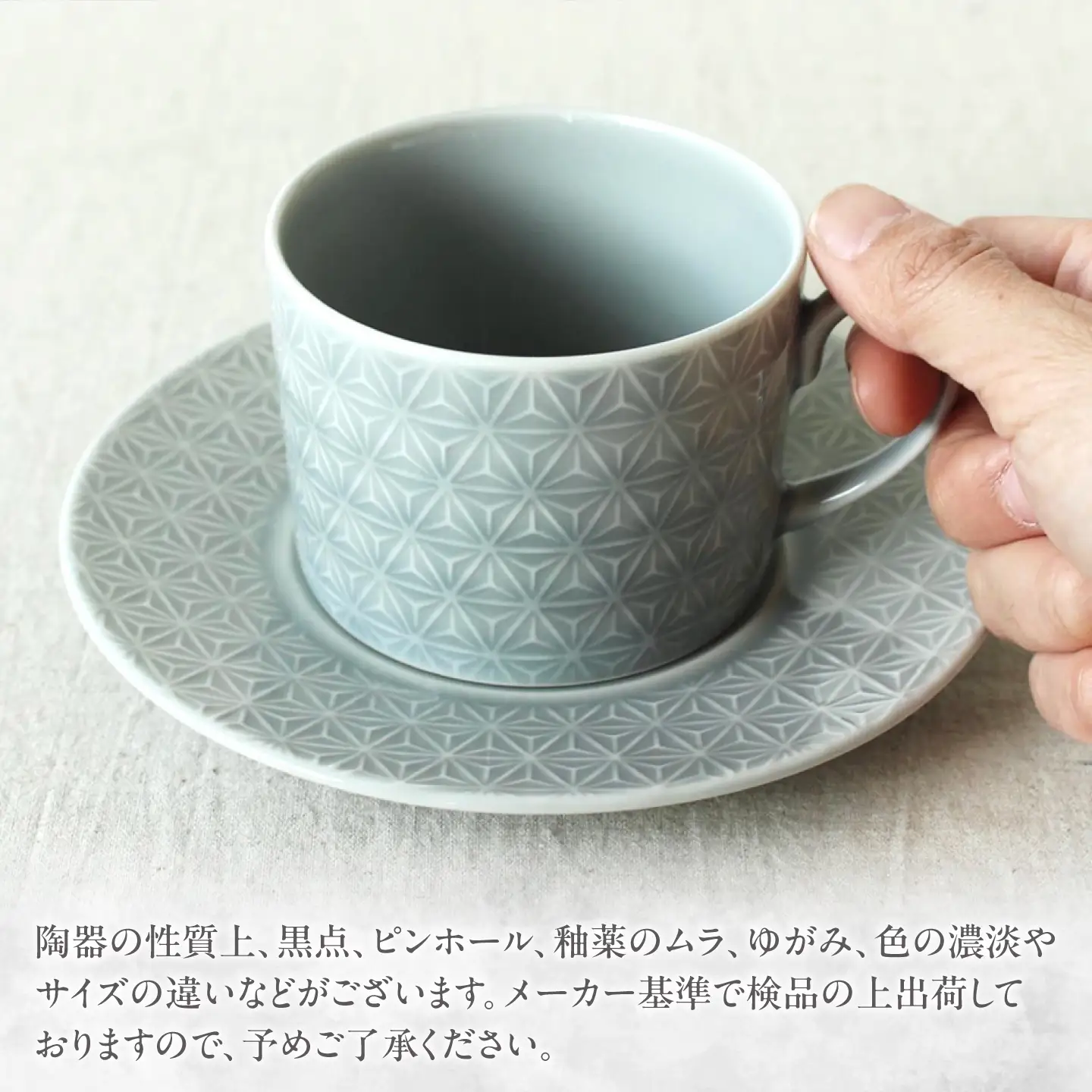 【美濃焼】 吉祥 8.5切立カップ×ソーサー 麻の葉 瑞浪市 / JS企画 小田陶器  陶器 食器 カップ コップ マグカップ[AZAZ309]