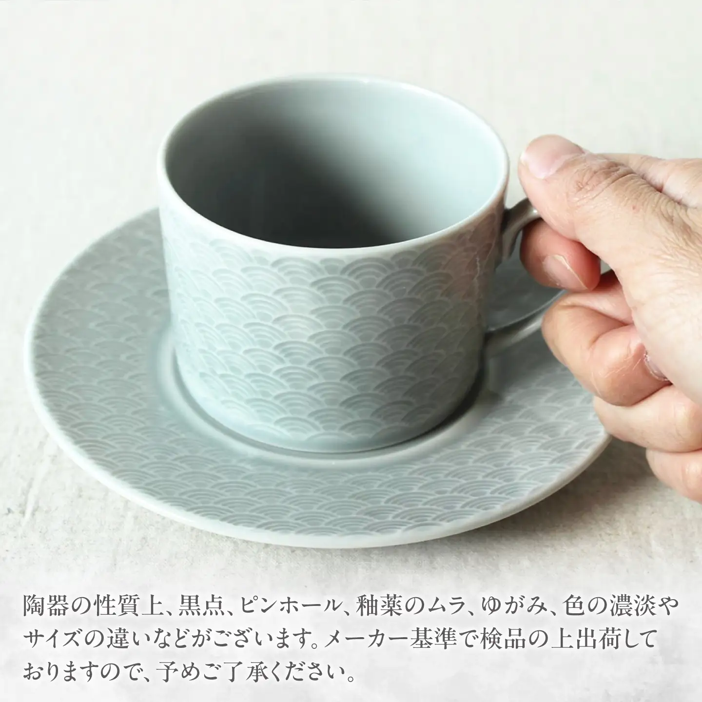 【美濃焼】 吉祥 8.5切立カップ×ソーサー 青海波 瑞浪市 / JS企画 小田陶器  陶器 食器 カップ コップ マグカップ[AZAZ310]