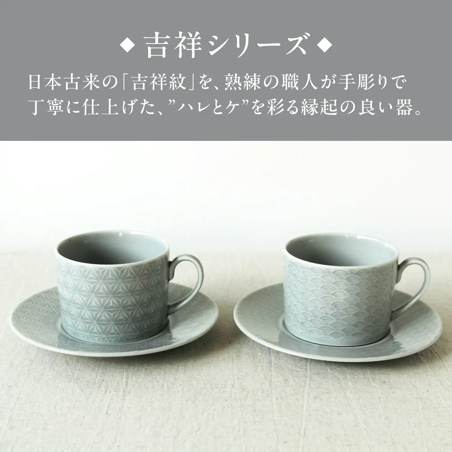 【美濃焼】 吉祥 8.5切立カップ×ソーサー 麻の葉×青海波 計2客セット 瑞浪市 / JS企画 小田陶器  陶器 食器 カップ コップ マグカップ[AZAZ311]