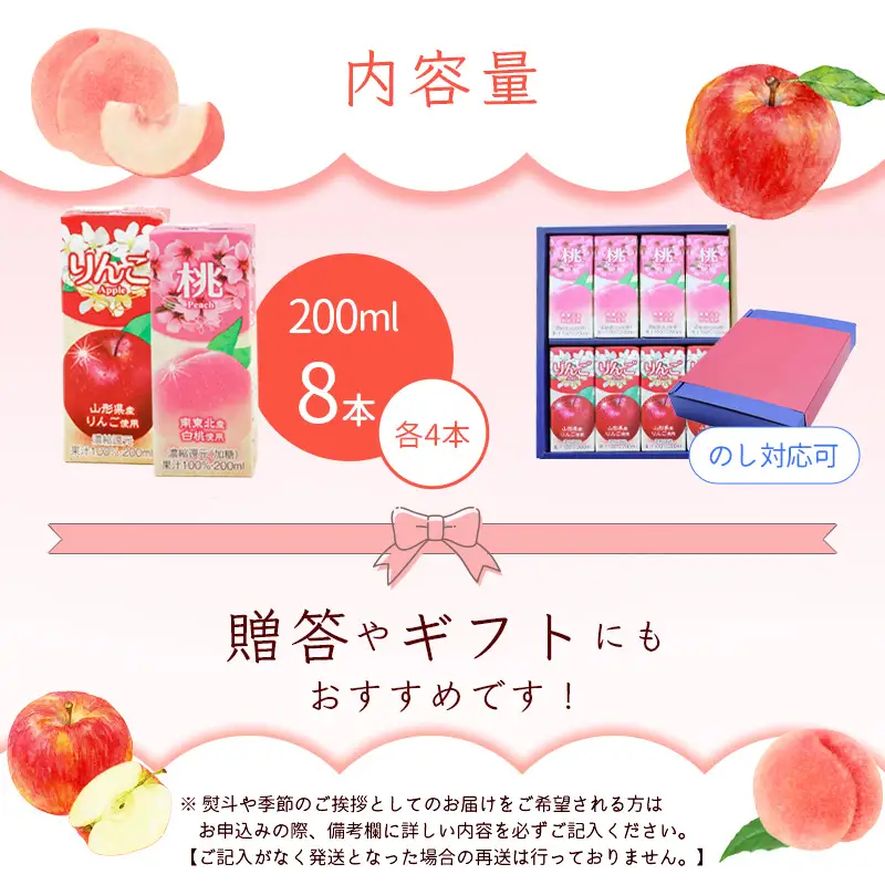 りんごジュースと桃ジュース 2種飲み比べセット 計8本（200ml×各4本） 【化粧箱入】 果汁100％ 紙パック  山形 りんご ジュース 桃 ジュース 　0075-G-MB015