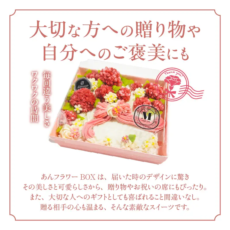 あんこで華やぐお楽しみ 花団子 BOX_77-400