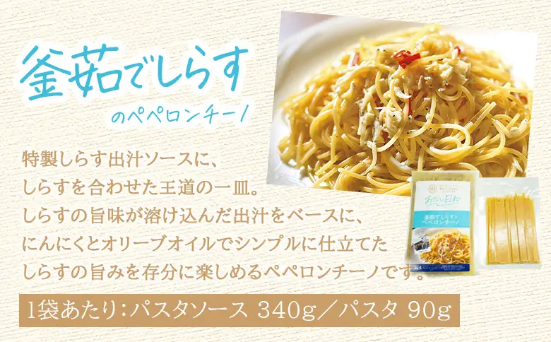 ＜漁師妻のしらすだし仕立て 2種の贅沢ペペロンチーノ 2食＞『最短10営業日以内に発送予定』食べ比べ セット パスタ スパゲティー 出汁 シラス 貝柱 あこや貝 濃厚 旨み 簡単調理 一品料理 茹でる 網元・祇園丸 愛媛県 西予市【冷凍】AAG0026