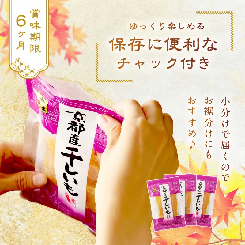 京都・京丹後産干しいも　100g×10セット 定期便　毎月×6回 和菓子 平干し芋 さつまいも ほしいも ふるさと納税 干し芋 ダイエット