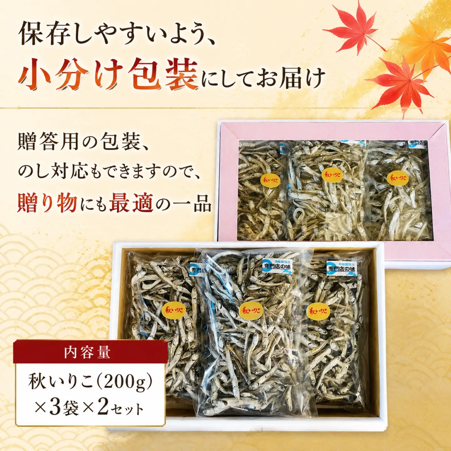 瀬戸内海産　秋いりこ（200ｇ×3袋×2セット）