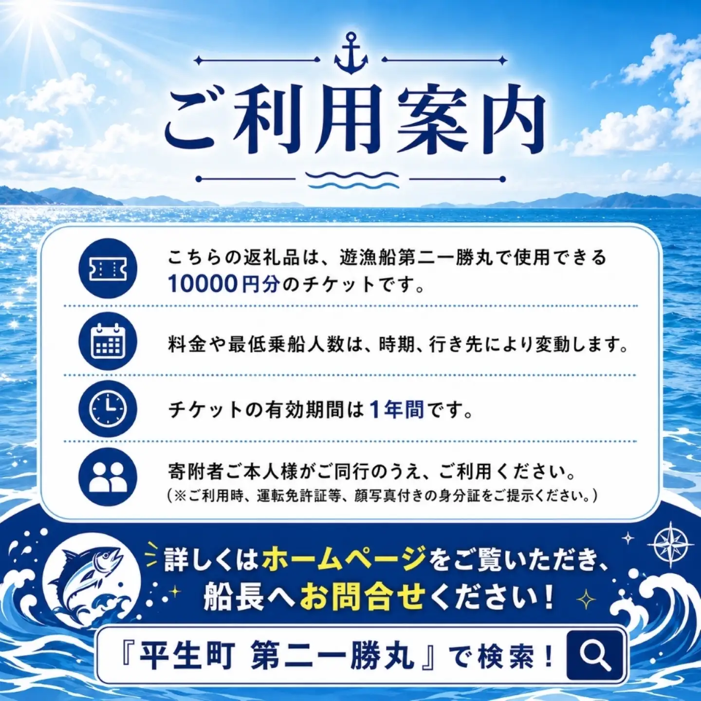 【遊漁 第二 一勝丸】乗船チケット　10,000円分 