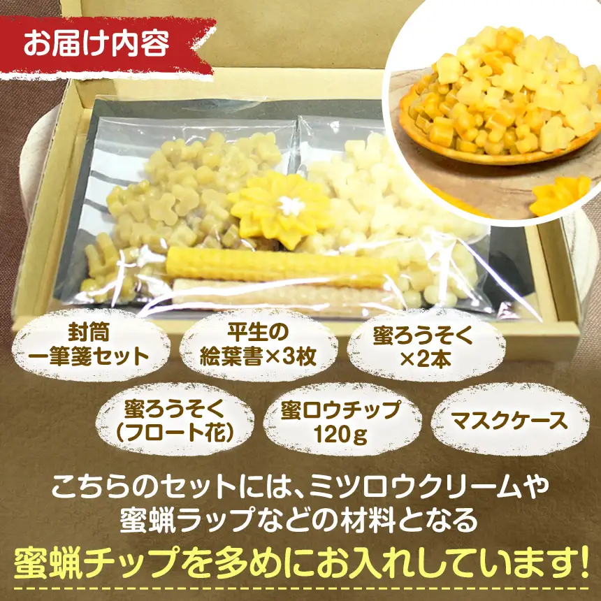 【 思いやり型返礼品 】 国産 ミツロウ 自然 の 恵み と 手仕事 から生まれた たっぷり 蜜蝋チップ ＆ 手作り 雑貨 の ほっこり ギフト