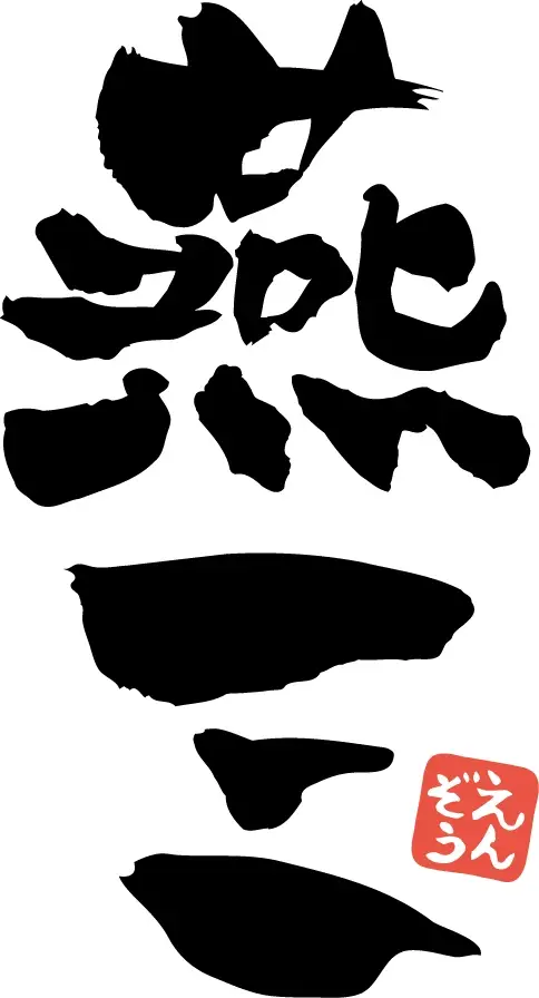 EM-041 燕三 IH対応 鉄フライパン22cm