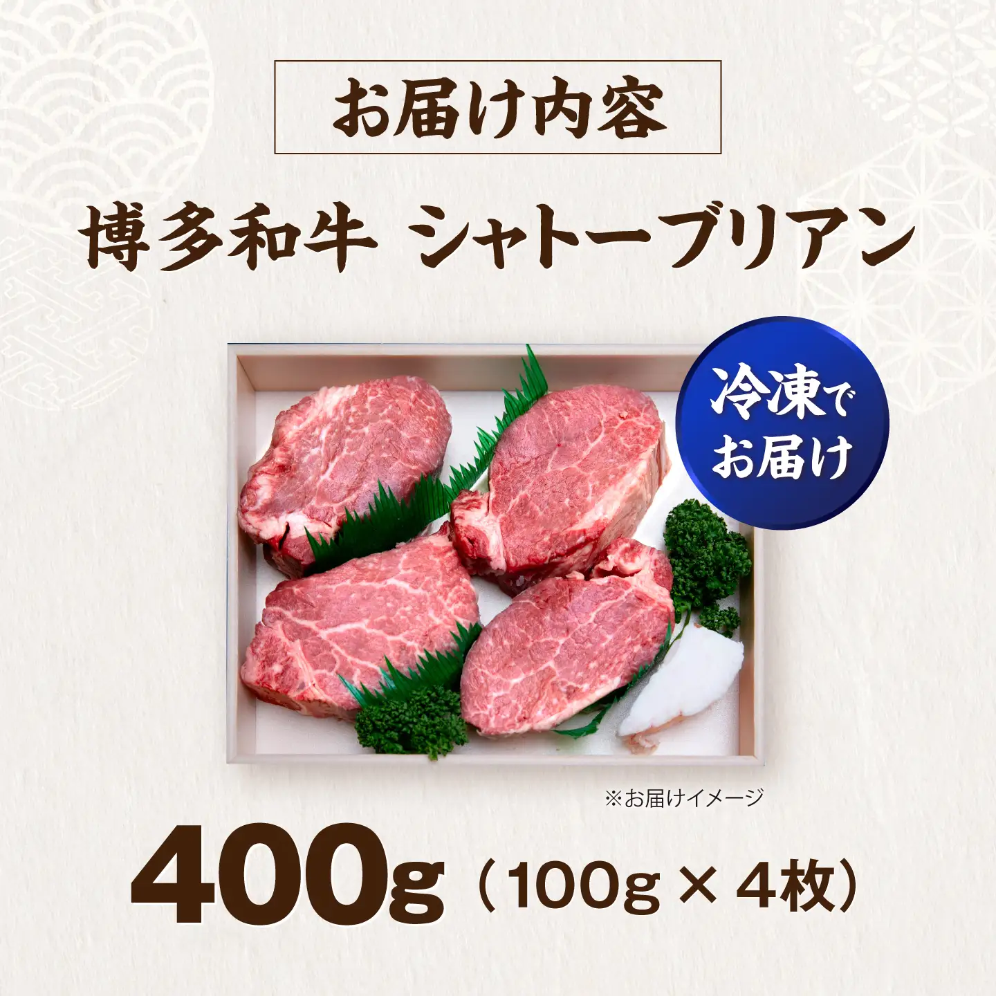 博多和牛 シャトーブリアン 100g×4枚 （計400g）[VFD034] 牛肉 シャトーブリアン ステーキ