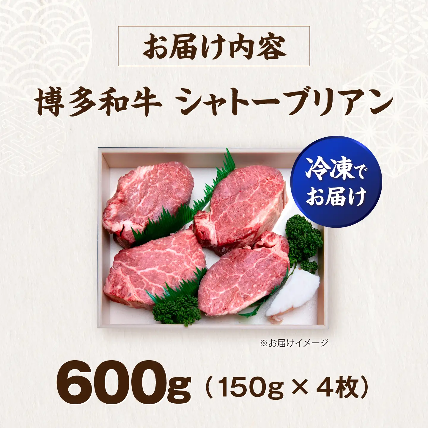 博多和牛 シャトーブリアン 150g×4枚 （計600g）[VFD037]