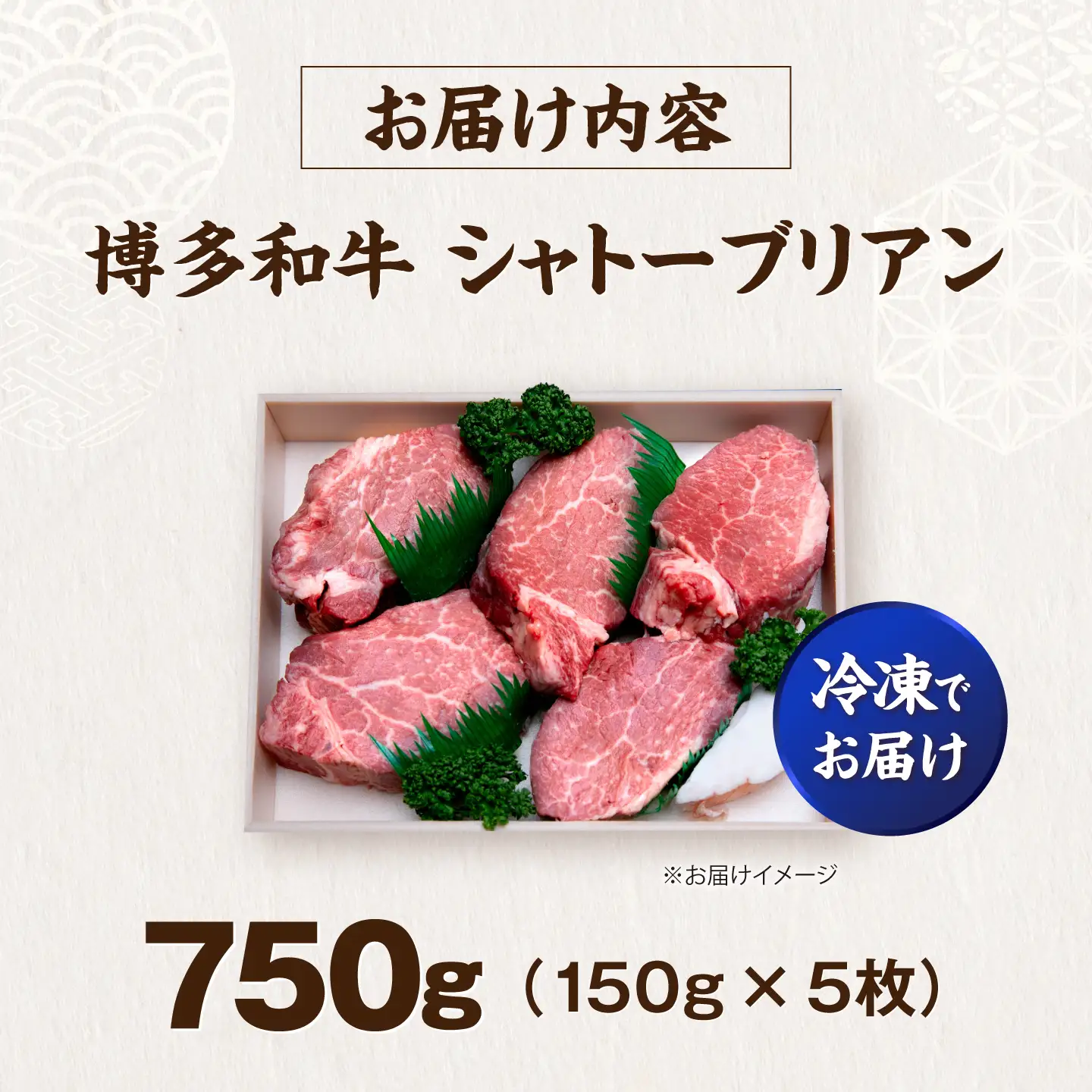 博多和牛 シャトーブリアン 150g×5枚 （計750g）[VFD038]