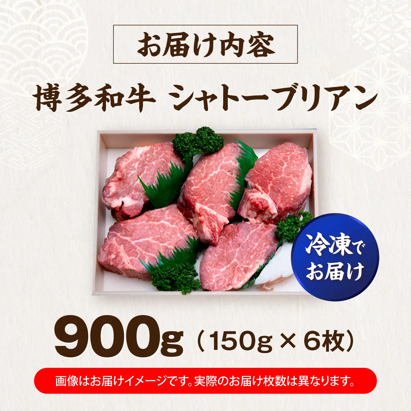 博多和牛 シャトーブリアン 150g×6枚 （計900g）[VFD039]