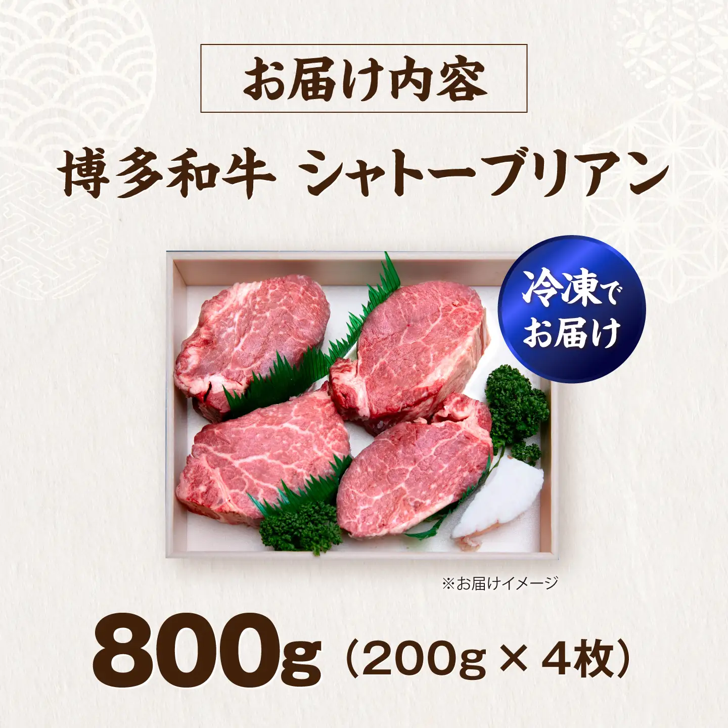 博多和牛 シャトーブリアン 200g×4枚（計800g）[VFD044]