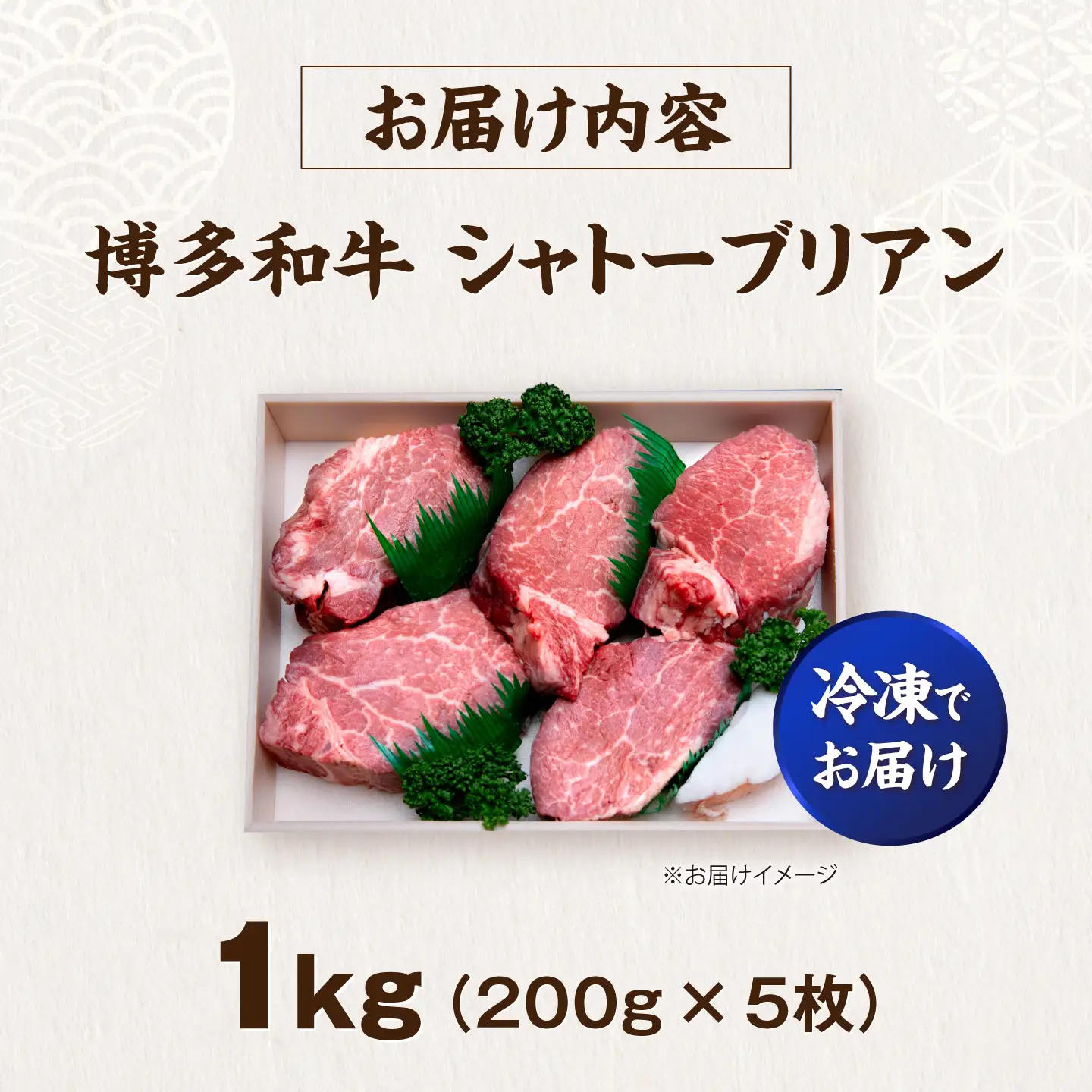 博多和牛 シャトーブリアン 200g×5枚 （計1kg）[VFD045]