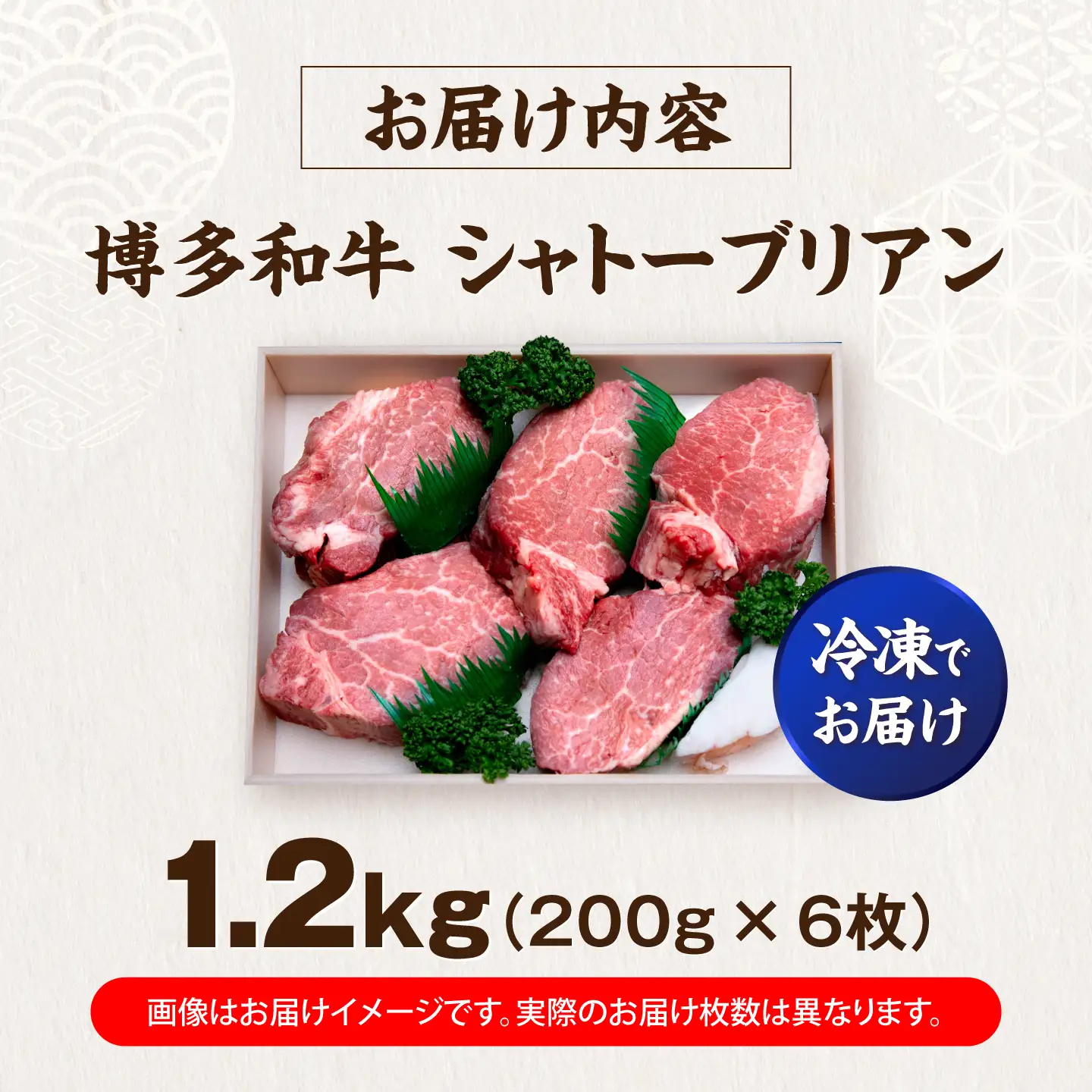 博多和牛 シャトーブリアン 200g×6枚 （計1.2kg）[VFD046]