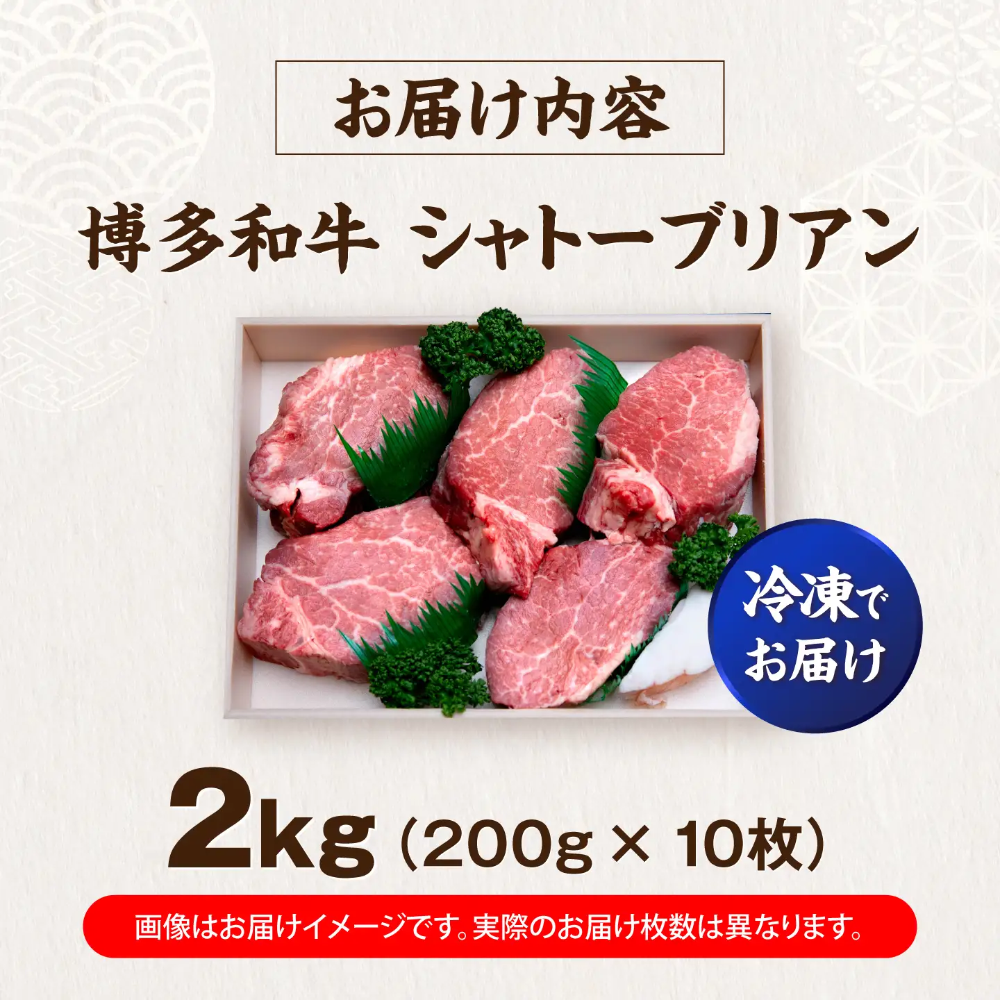 博多和牛 シャトーブリアン 200g×10枚 （計2kg）[VFD047]