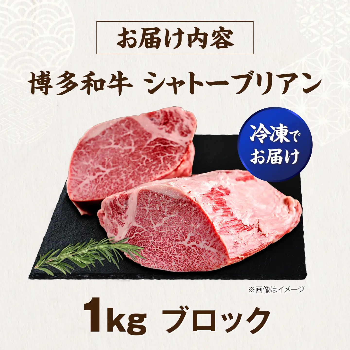 博多和牛 シャトーブリアン ブロック 1kg [VFD048]