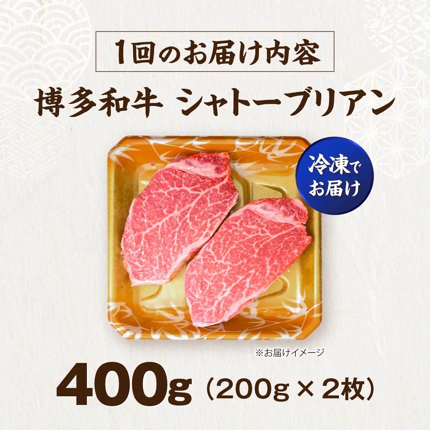 【全3回定期便】 博多和牛 牛肉 ヒレ シャトーブリアン 400g（200g×2）[VFD080] 牛肉 シャトーブリアン ステーキ