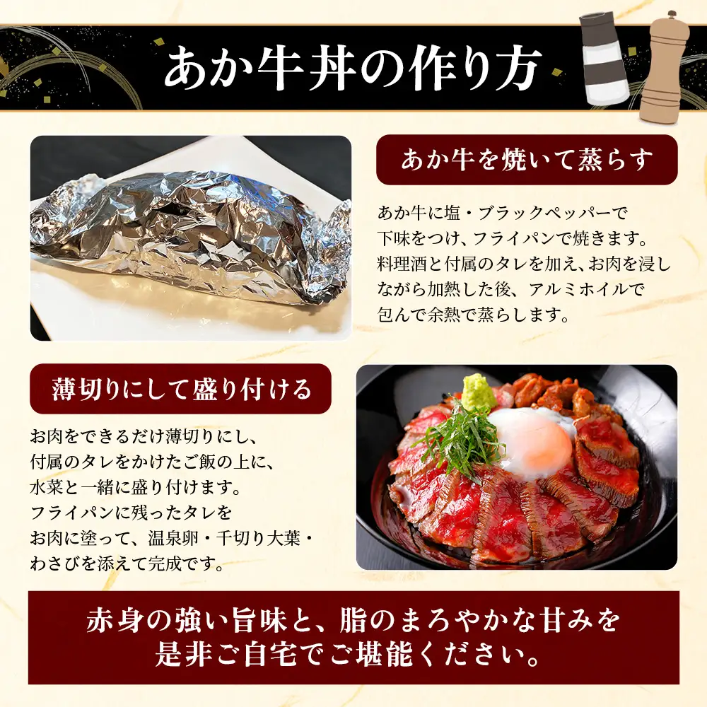 熊本名物 あか牛丼(4人前)セット あか牛モモ400g(200g×2)・あか牛のタレ240g(40g×6)  あか牛 牛肉 肉 お肉 国産牛 和牛 タレ付き 熊本県 牛丼 046-0755