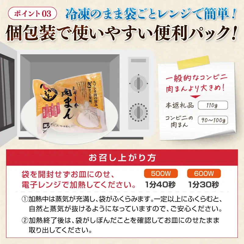 えぞしか肉まん【8個】_I018-0929