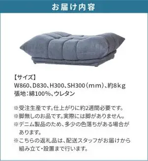 オットマン　BEL脚無　OTDEMデニム_56-228-1