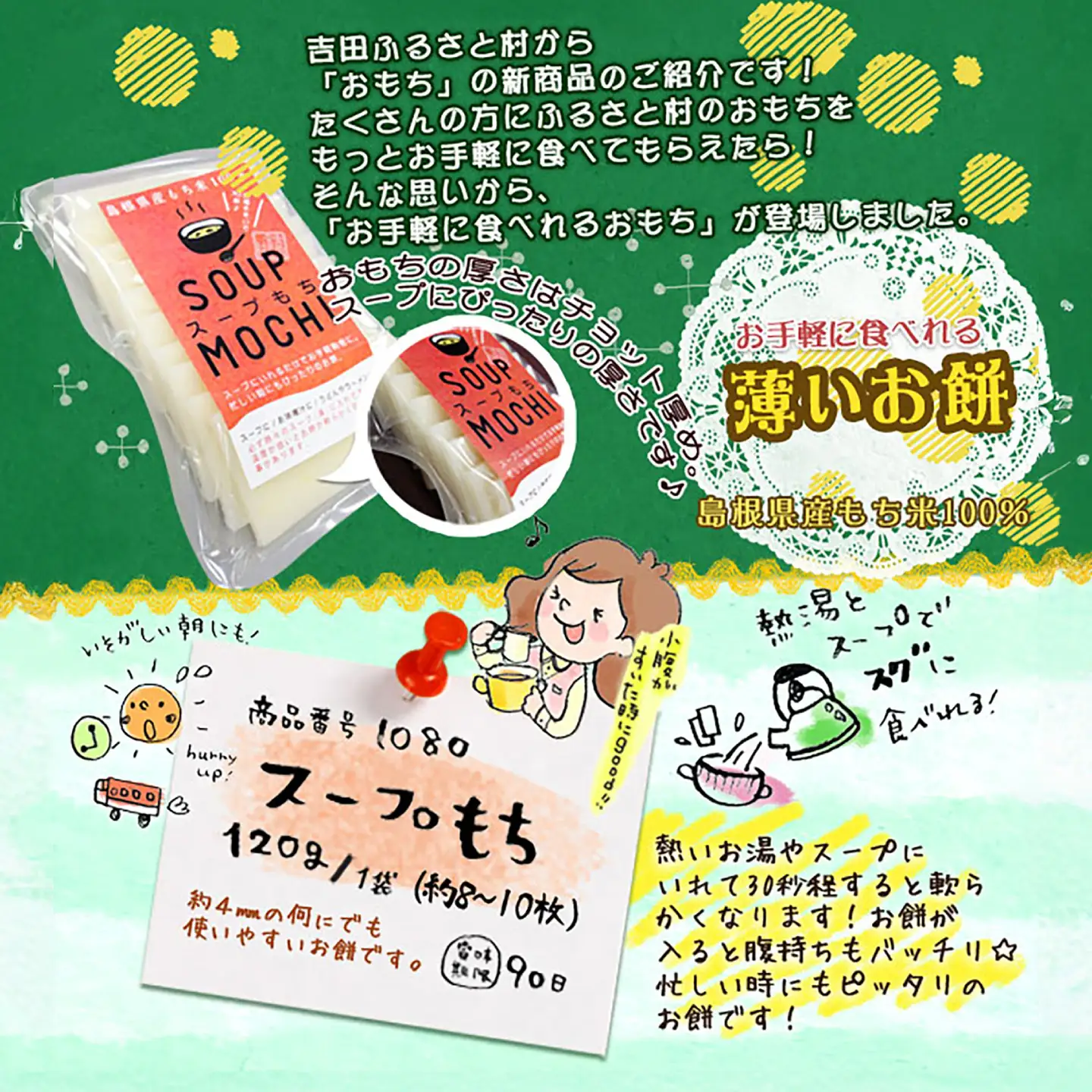 杵つきスープもち 120g×5袋 | 杵つき もち スープもち 簡単 時短 餅 ぜんざい ハレの日 島根県雲南市/株式会社吉田ふるさと村[AIBB026]