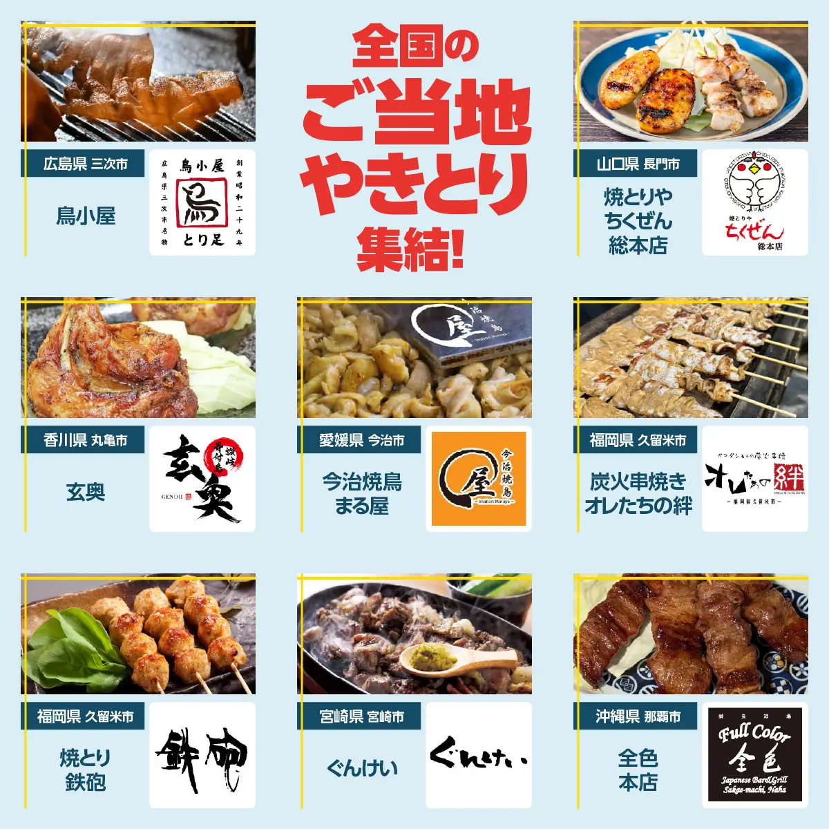 【やきとりJAPANフェスティバル】2026 in 北海道 室蘭 食事券 3000円分 MROBV001