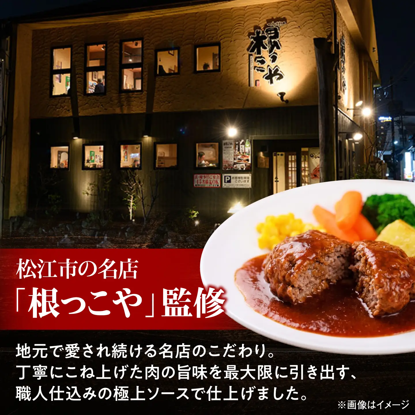 黒毛和牛100％デミグラスソースハンバーグ 計4個 島根県松江市/株式会社MJビーフ[ALIO004]