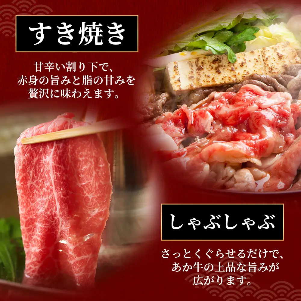 熊本和牛 あか牛 肩ロース すき焼き・しゃぶしゃぶ用 1kg 牛肉 肉 お肉 ロース スライス すき焼き しゃぶしゃぶ  046-0790