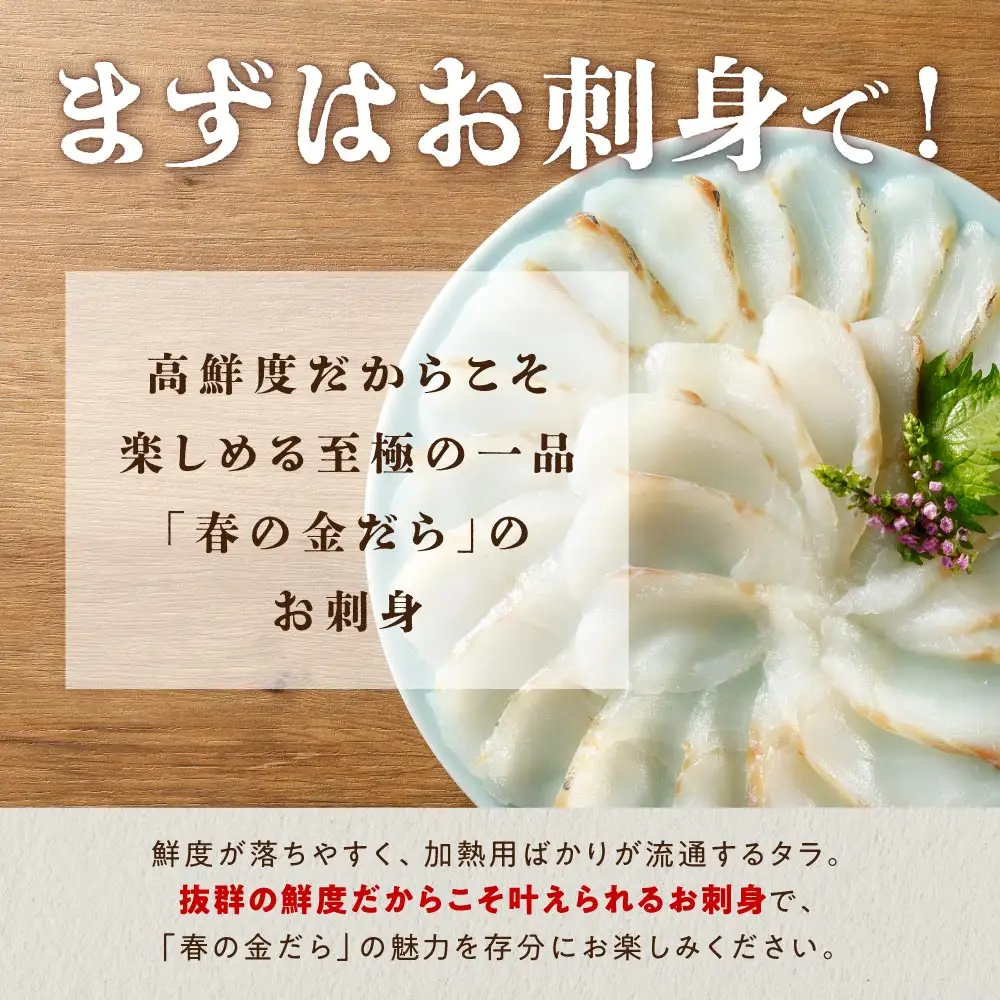 春の金だら【1.2kg】_A020-1800