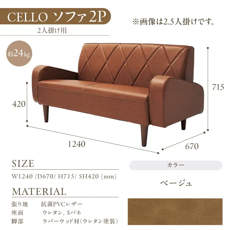 ソファ　2P　CELLO（チェロ）　ベージュ_56-231-1-1