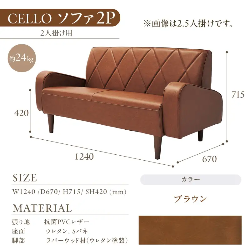 ソファ　2P　CELLO（チェロ）　ブラウン_56-231-1-2