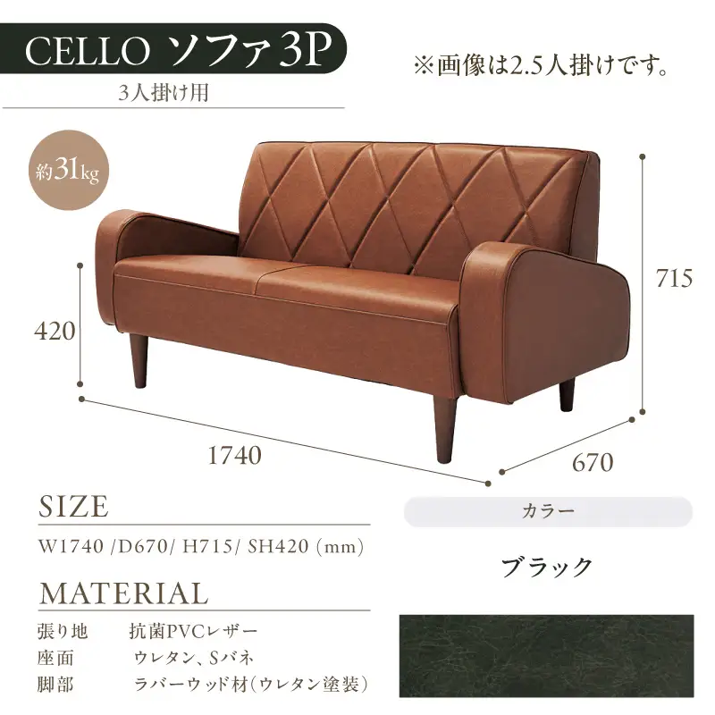 ソファ　3Ｐ　CELLO（チェロ）　ブラック_56-233-1-5