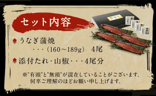 九州産 うなぎ 蒲焼 上 4尾 (1尾あたり160～189g)【2026年8月発送】